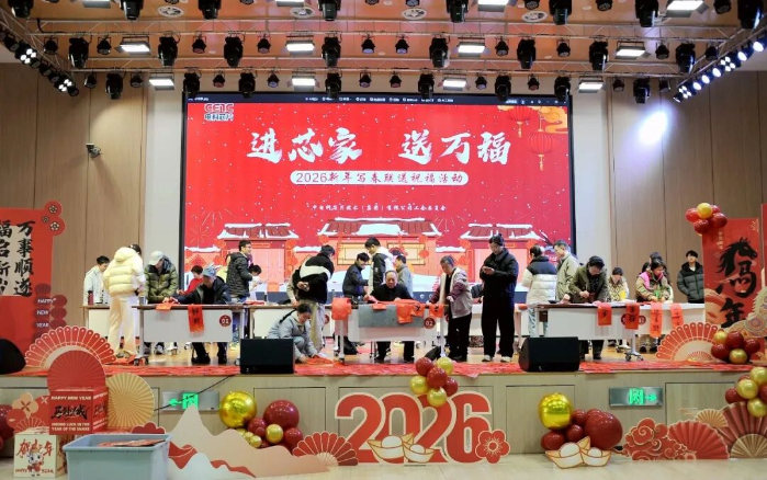 2026.2.16新春活动2